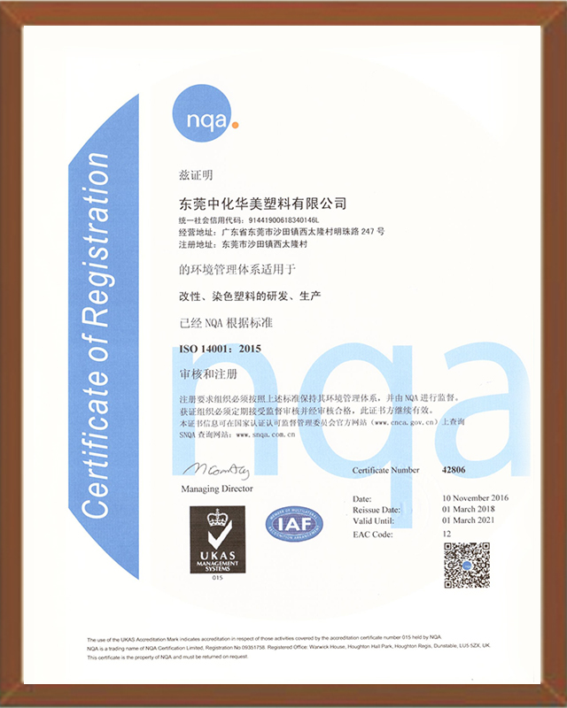 ISO14001环境管理体系证书